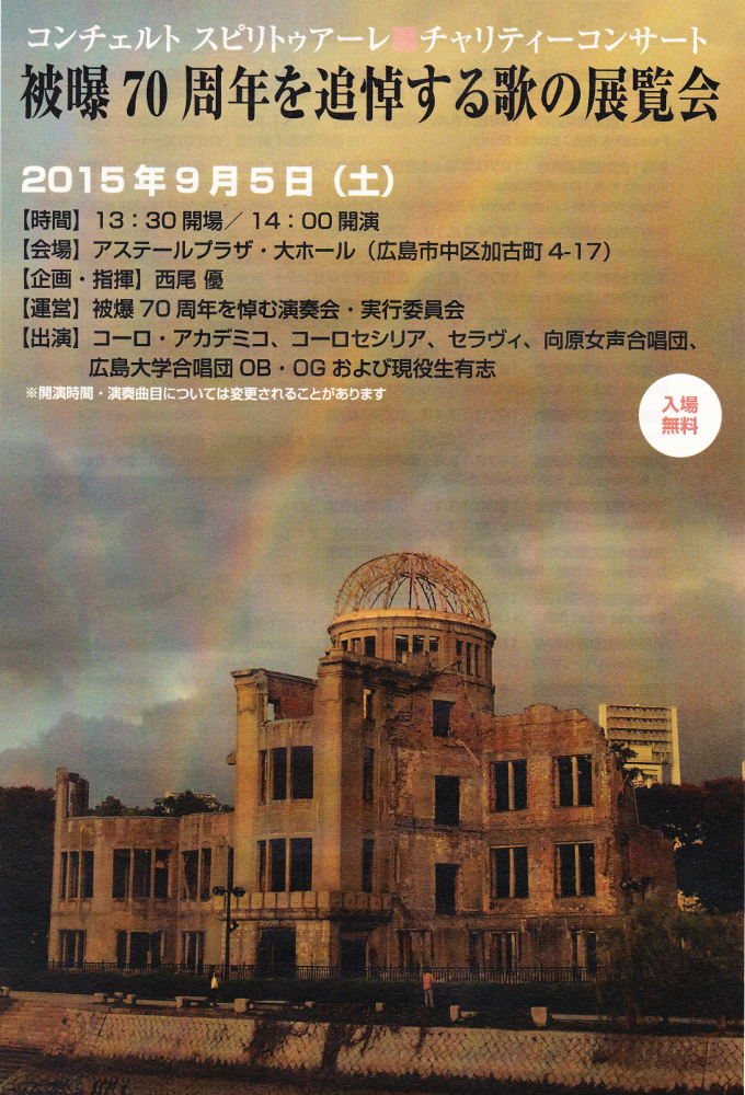 被爆70周年を追悼する歌の展覧会