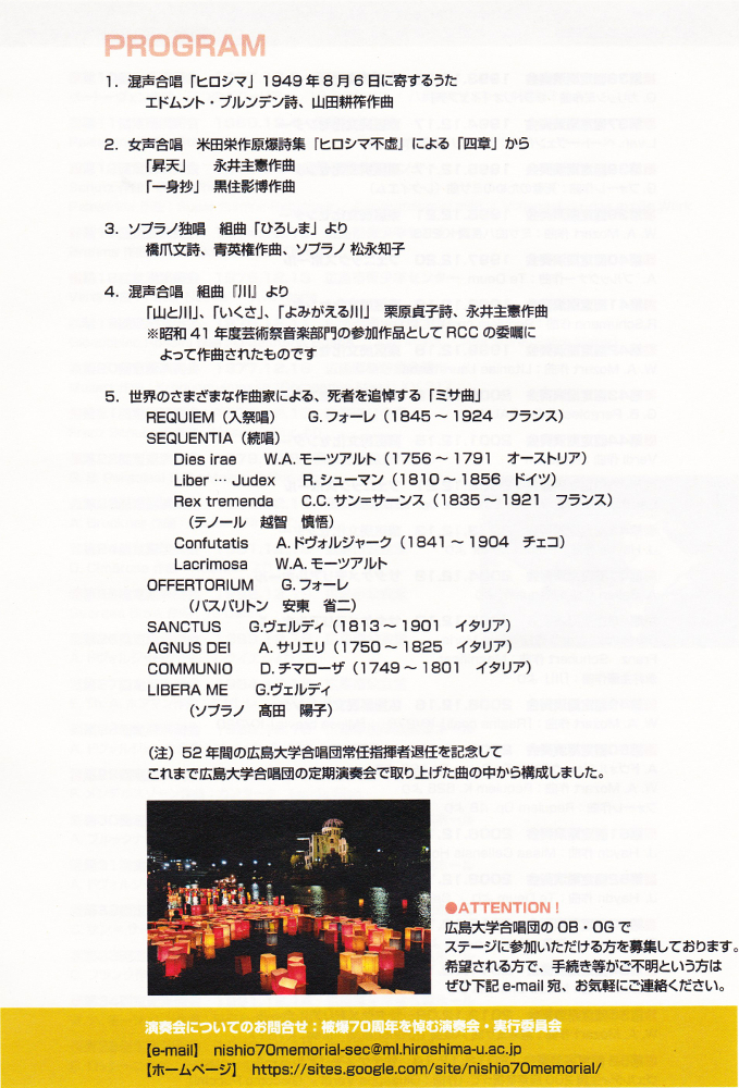 被爆70周年を追悼する歌の展覧会